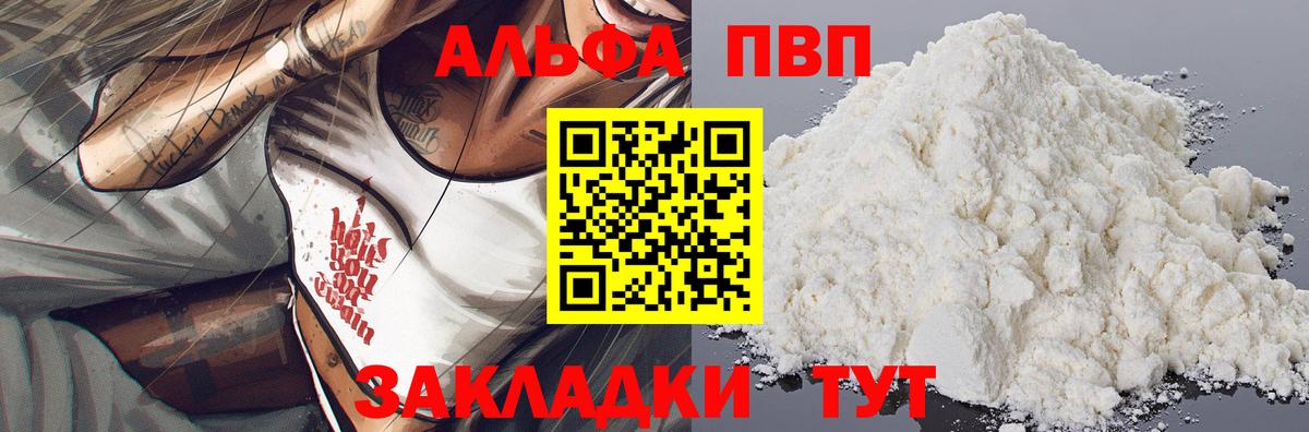 А ПВП кристаллы  Alpha PVP мука  А ПВП  A-PVP СК КРИС  Новотроицк  Вход с VPN 