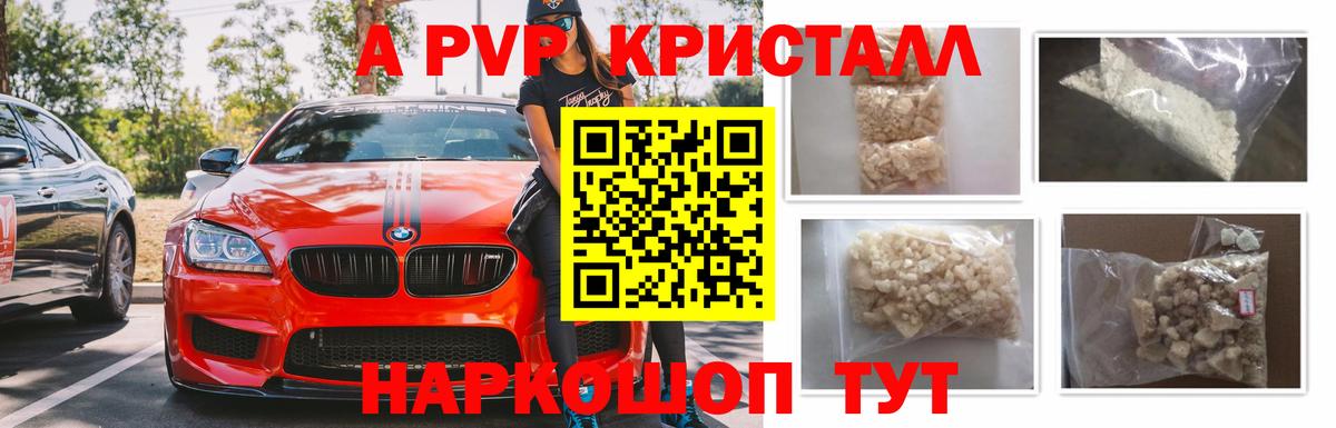 A-PVP Соль Новотроицк