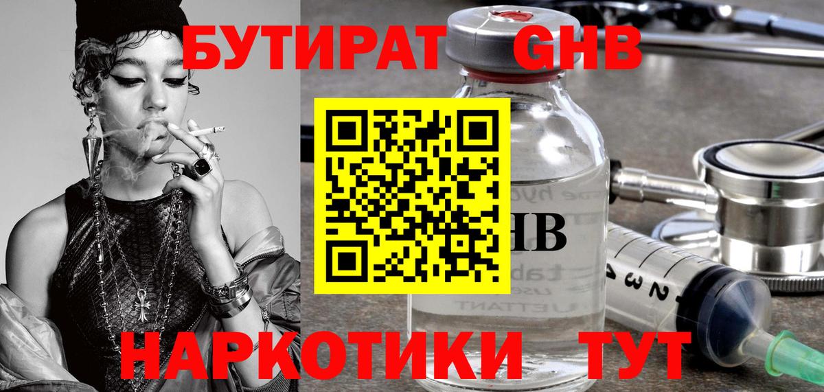 Бутират BDO  Вход с VPN  Новотроицк 