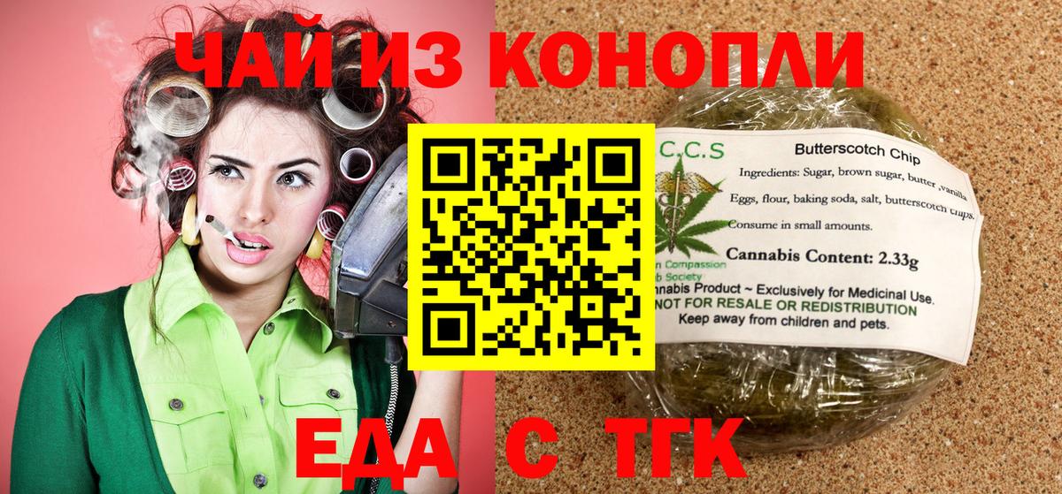 Новотроицк  Еда ТГК конопля  Вход с VPN 