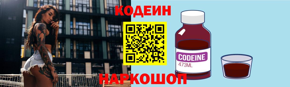 Новотроицк  Кодеиновый сироп Lean напиток Lean (лин)  Вход с VPN 