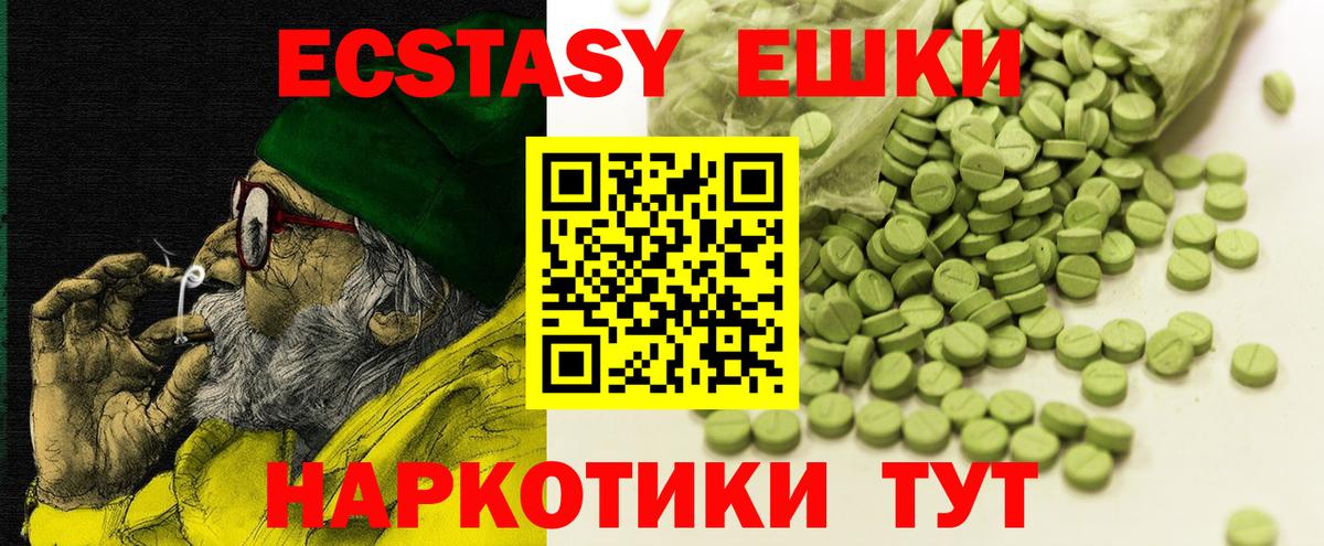 Экстази 300 mg Новотроицк