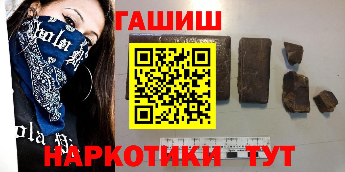 Гашиш Изолятор  ГАШИШ VHQ  Вход с VPN  наркошоп  Новотроицк 