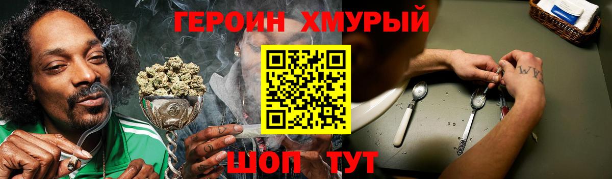 Героин Афган Новотроицк