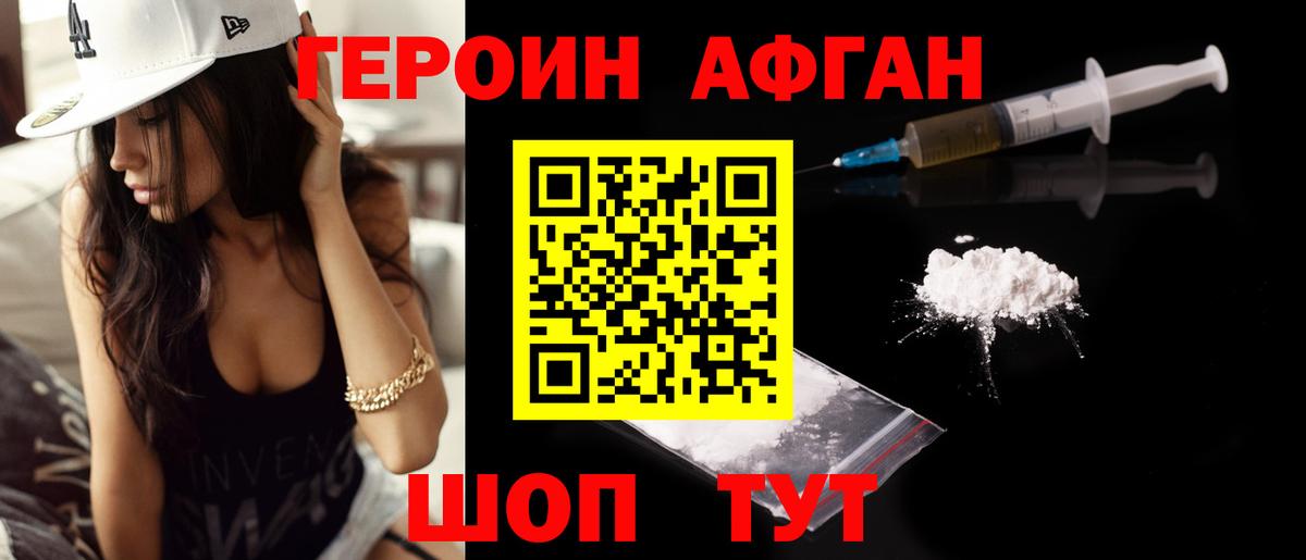 Новотроицк  Героин герыч  Вход с VPN 