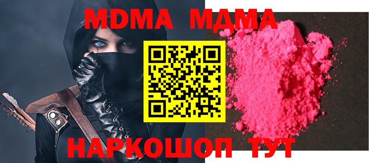 Новотроицк  MDMA  МДМА VHQ  Вход с VPN  МДМА молли 