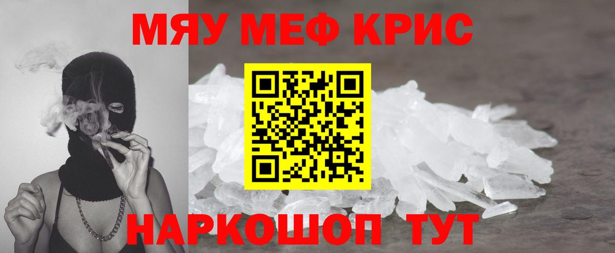 Меф кристаллы Новотроицк