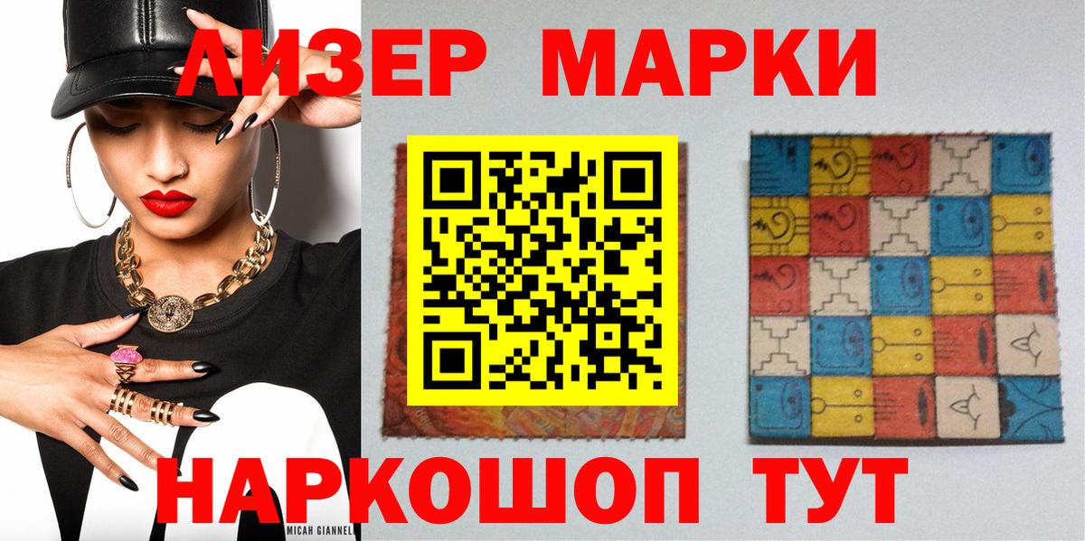 Наркотические марки 1500мкг Новотроицк