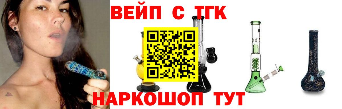 ТГК вейп Новотроицк